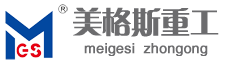 四川美格斯重工機(jī)械有限公司